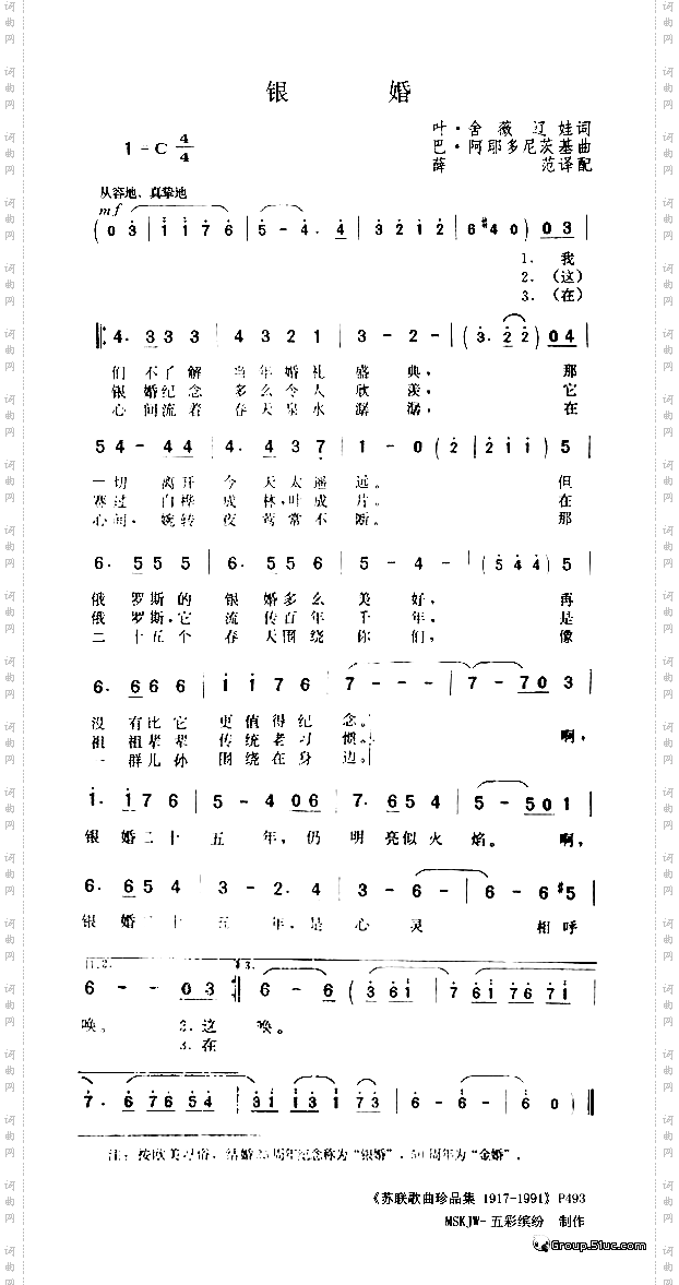 银婚