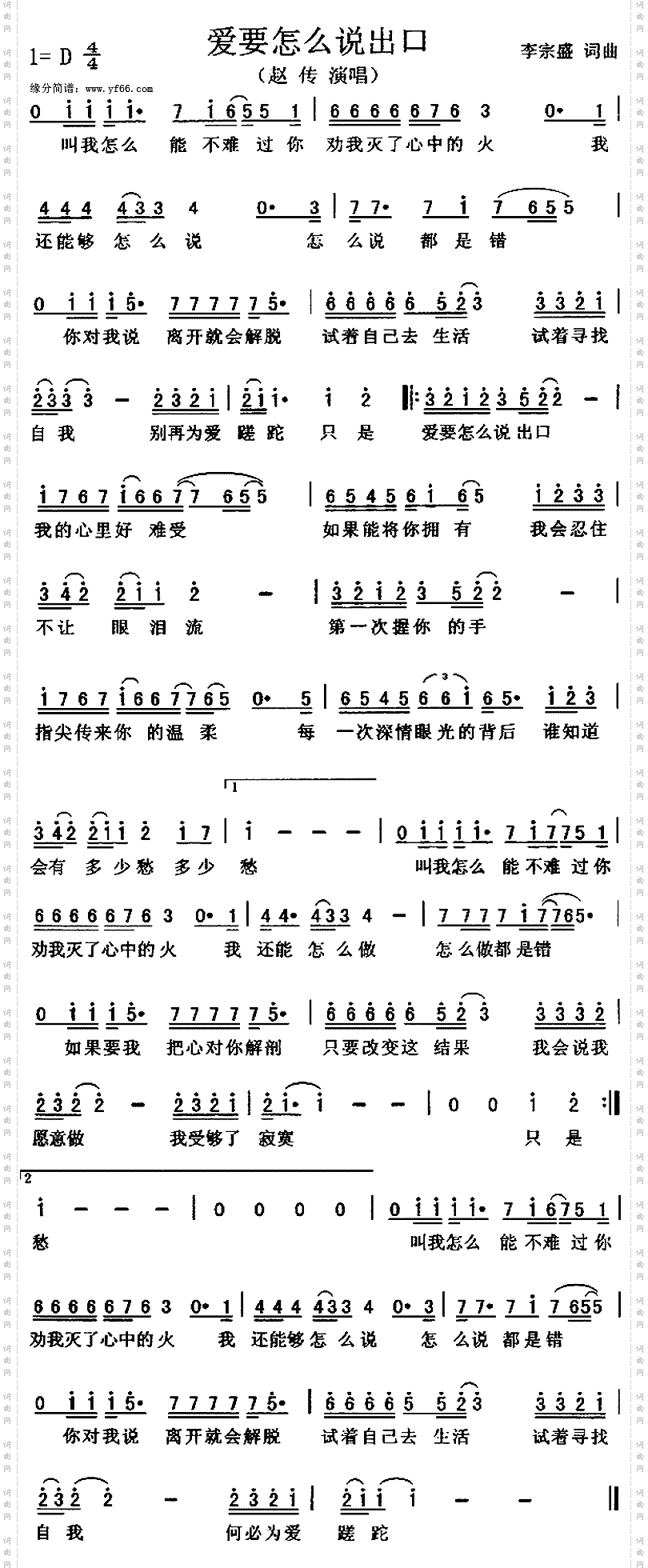 爱要怎么说出口