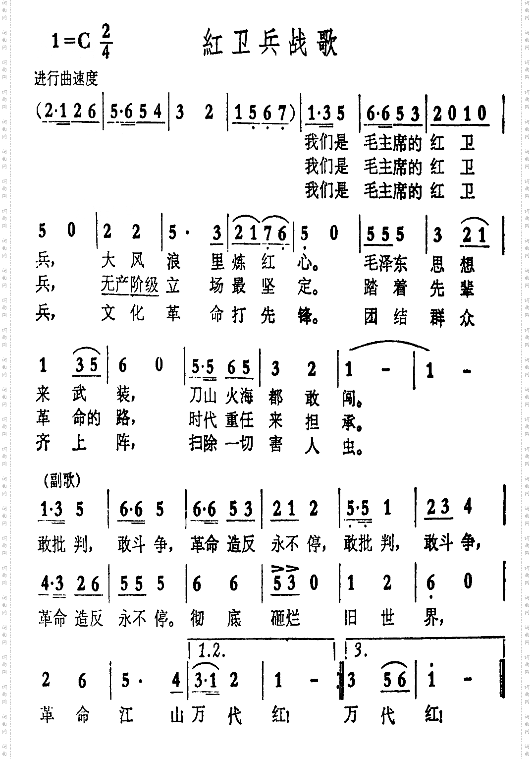红卫兵战歌