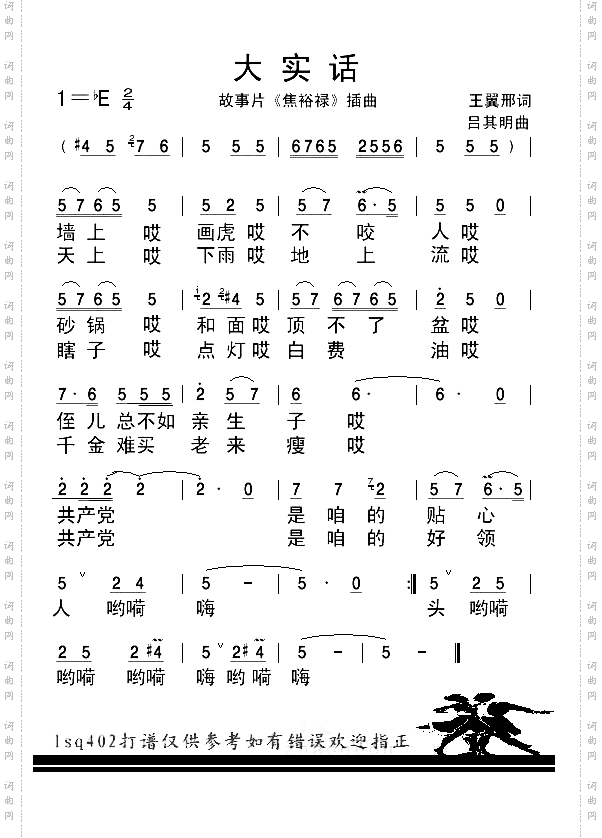 大实话