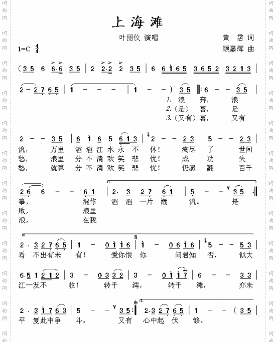上海滩(同名电视剧主题歌、粤语)