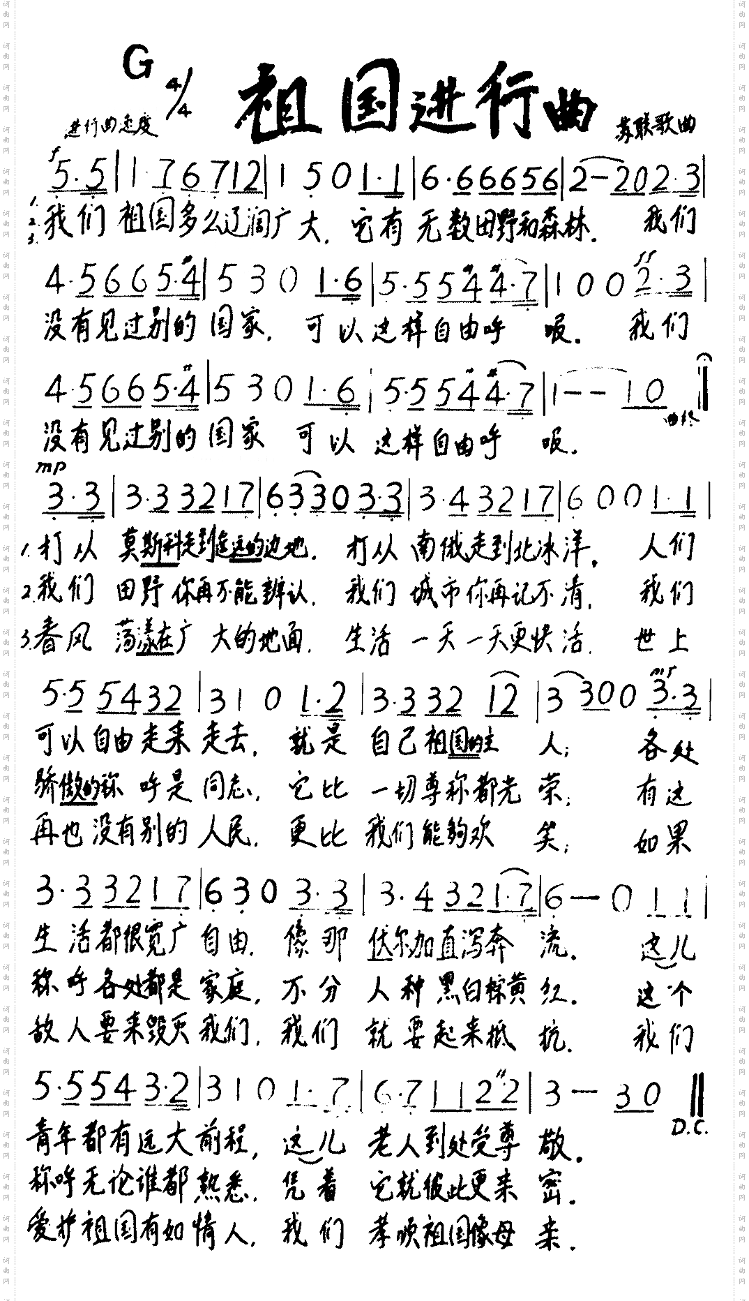 祖国进行曲