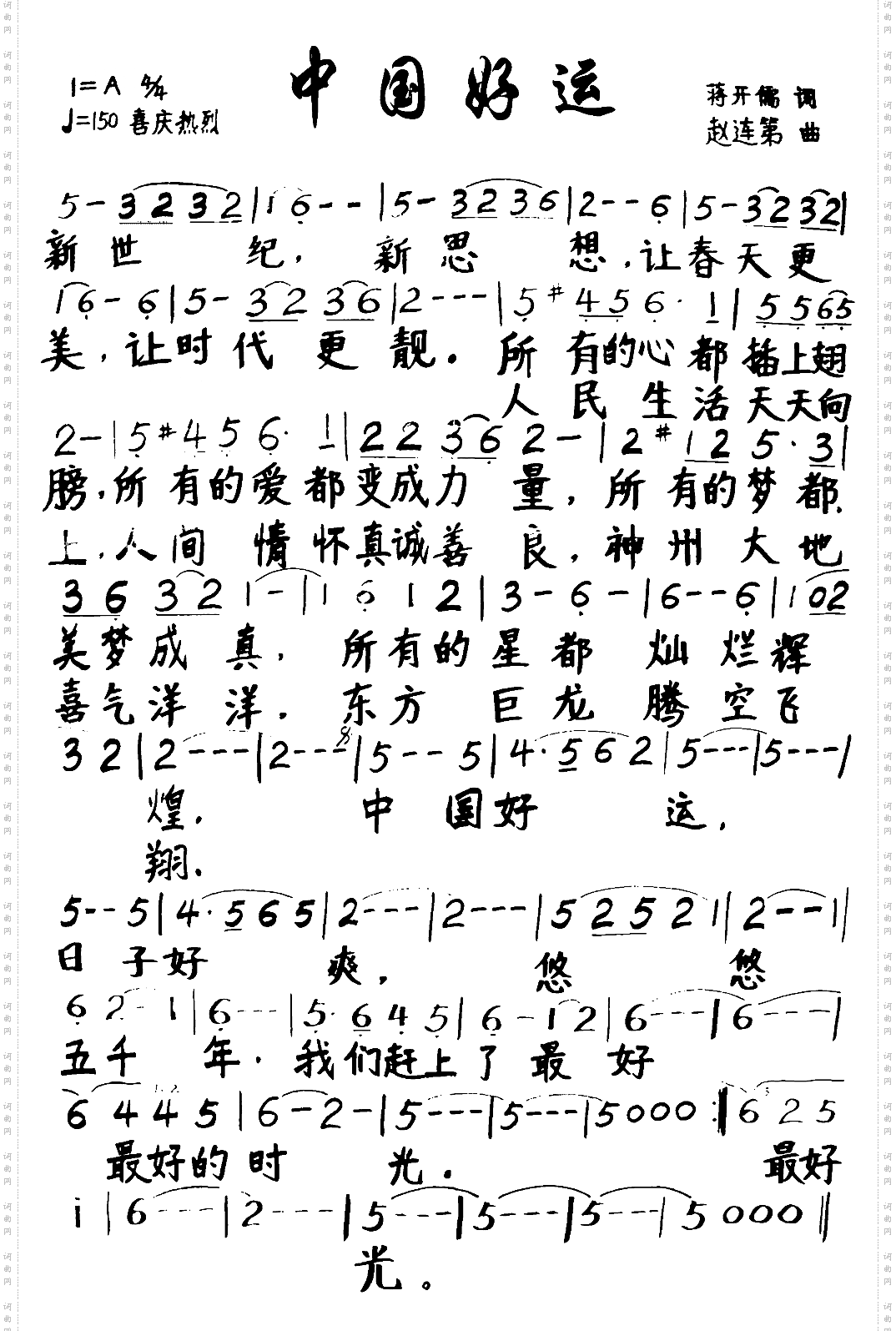 中国好运