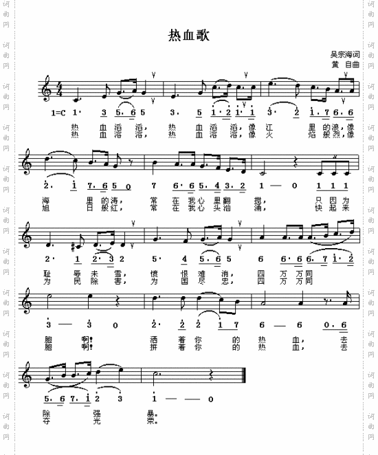 热血歌