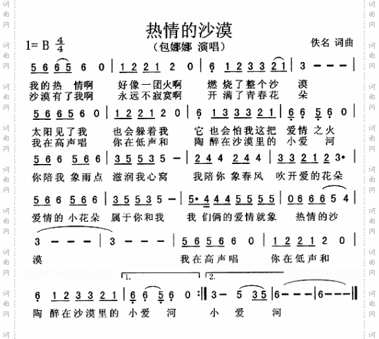 热情的沙漠
