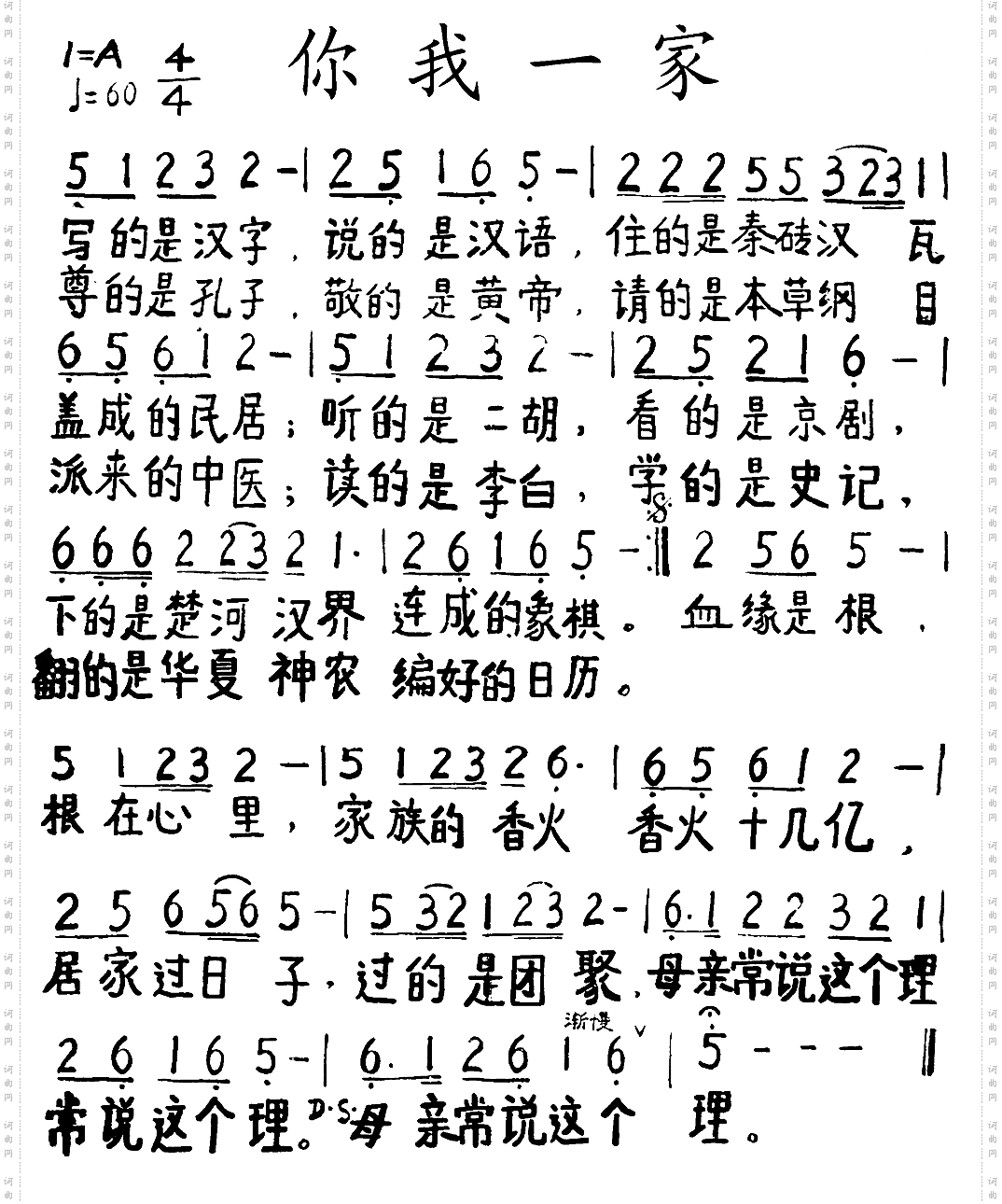 你我一家