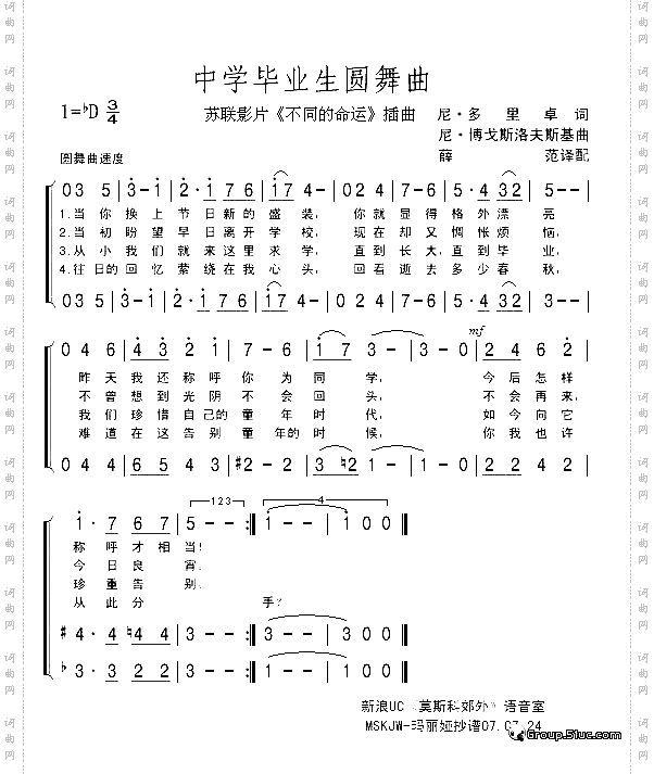 中学毕业生圆舞曲