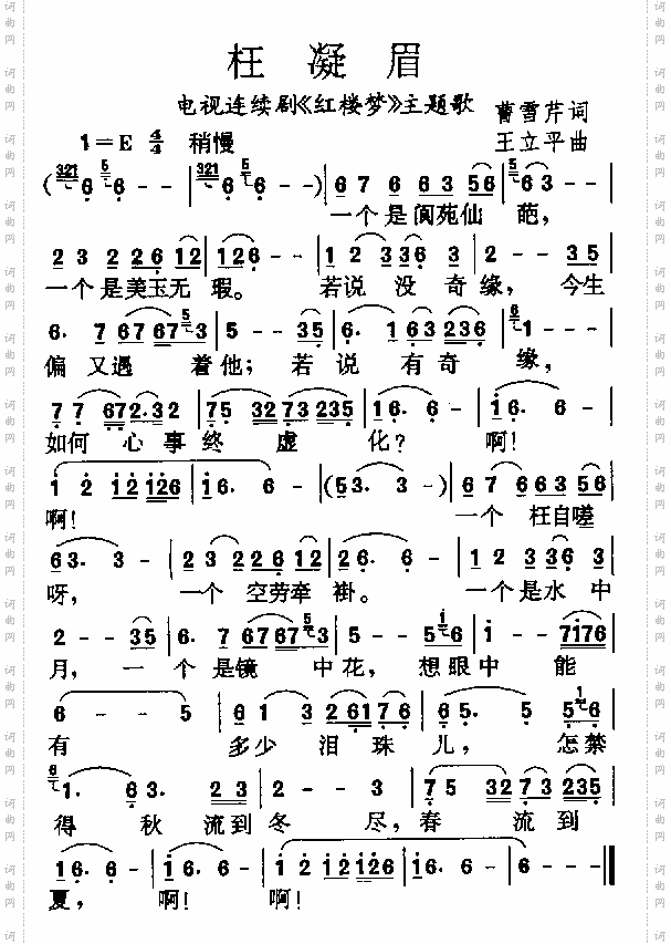 枉凝眉