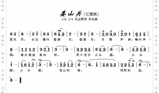 娄山关忆秦娥