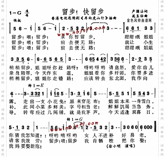 留步快留步《再向虎山行》插曲、粤语