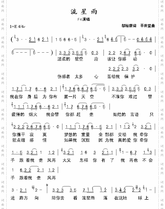 流星雨《流星花园》主题曲