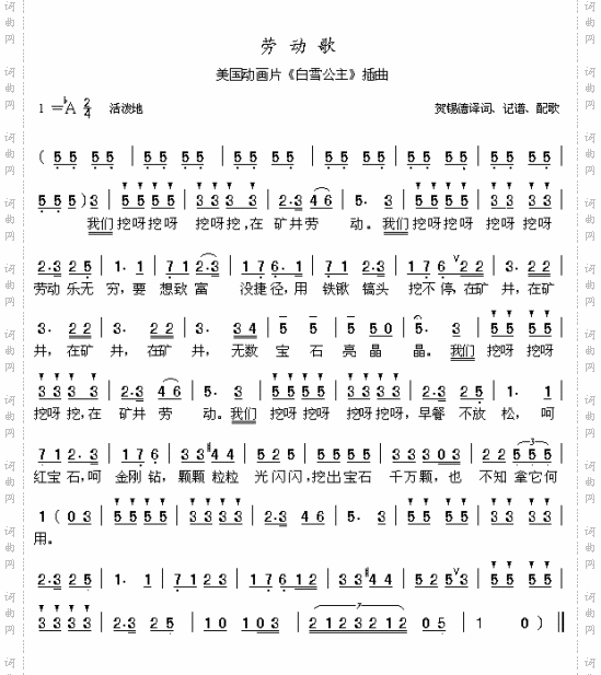 劳动歌