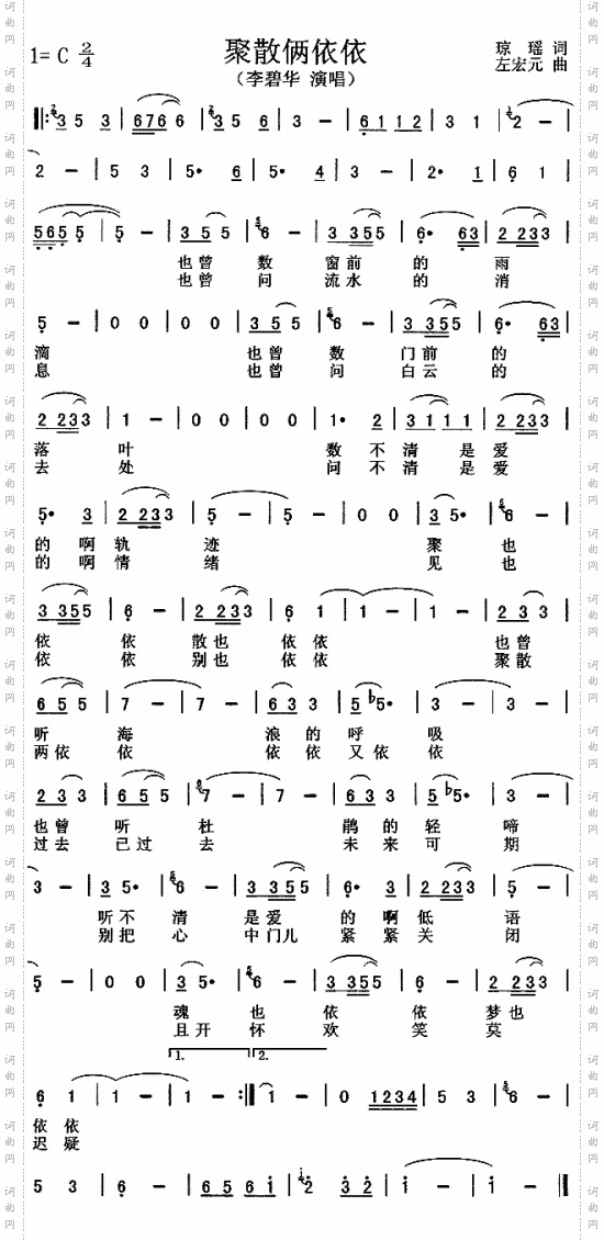 聚散两依依