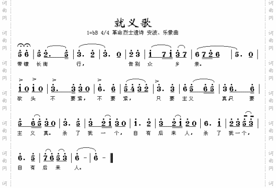 就义歌