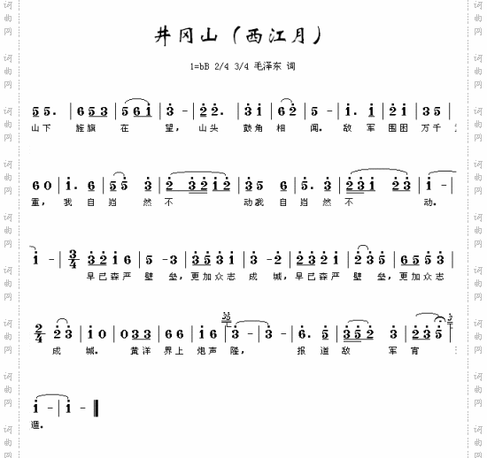 井冈山西江月
