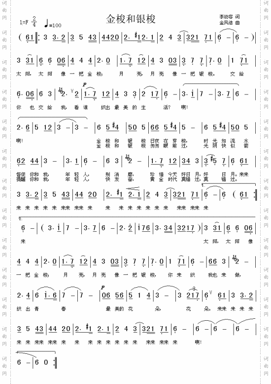 金梭和银梭