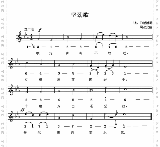 坚劲歌