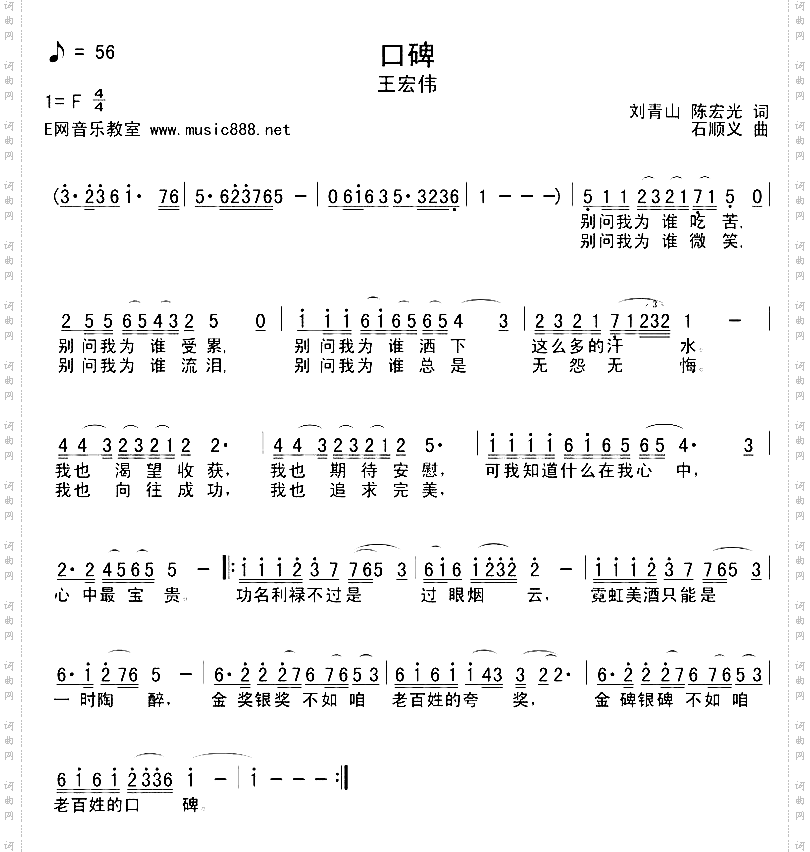 口碑