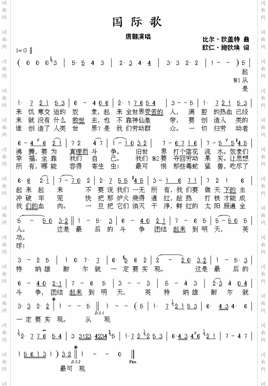 国际歌