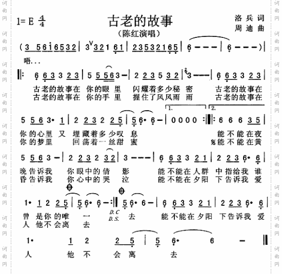 古老的故事
