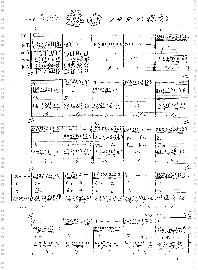 恋曲1990乐队乐谱[手稿]