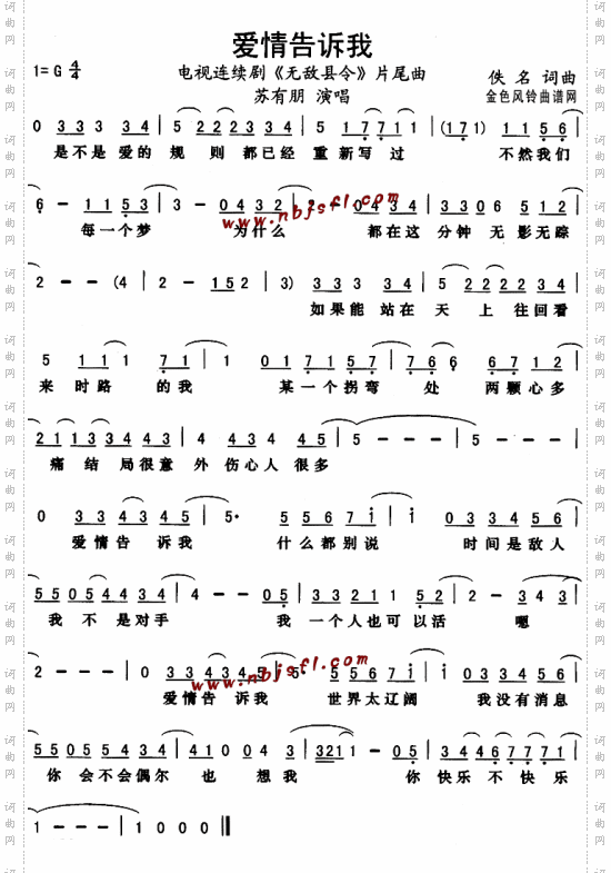 爱情告诉我《无敌县令》片尾曲