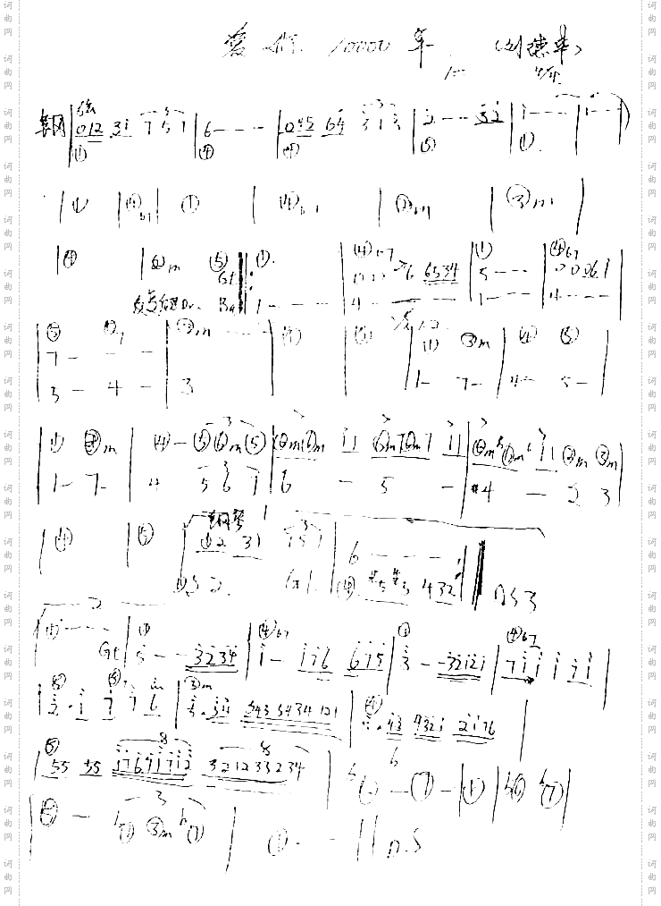 爱你一万年乐队乐谱[手稿]