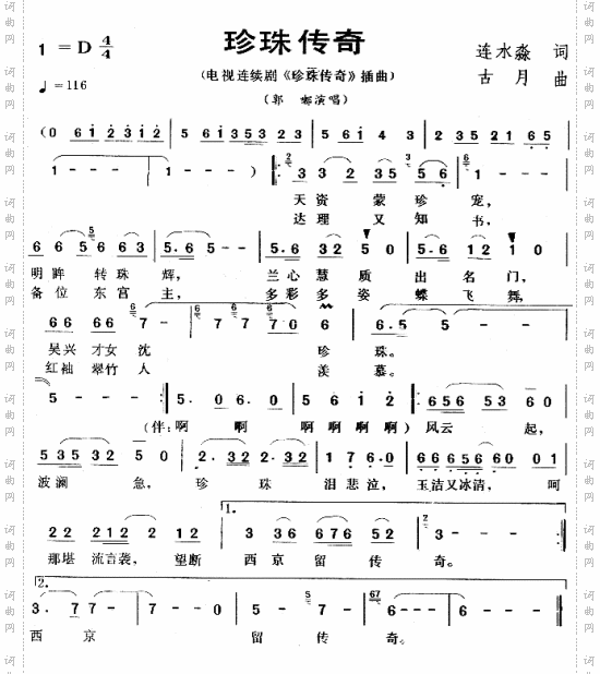 珍珠传奇同名电视剧插曲