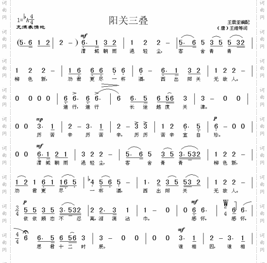 阳关三叠
