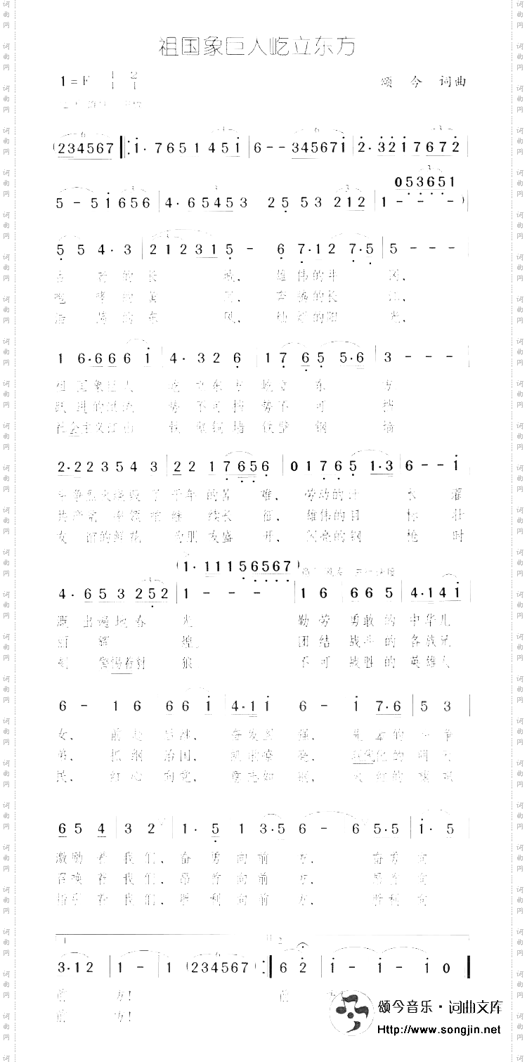 祖国象巨人屹立东方