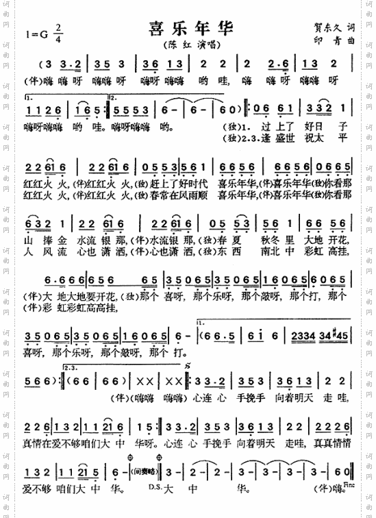喜乐年华