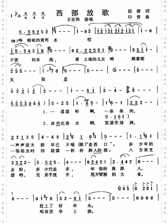 西部放歌