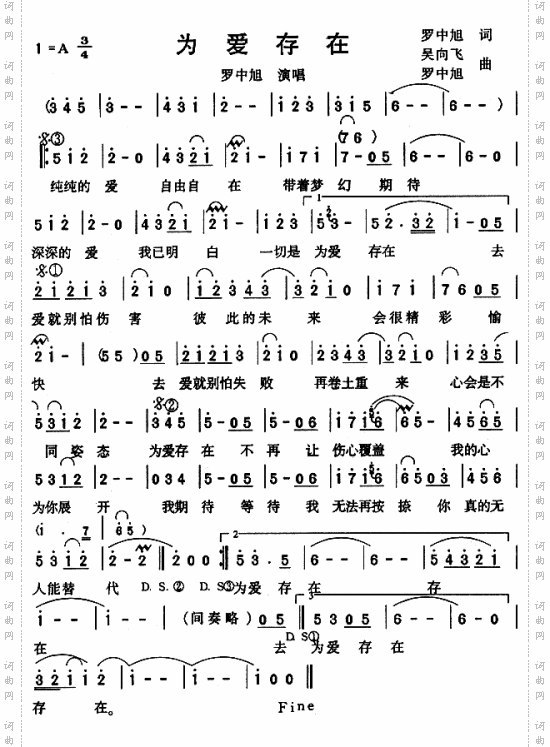 为爱存在