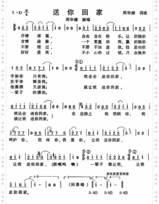 送你回家