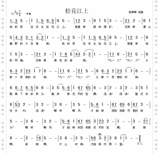 松花江上