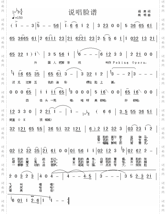 说唱脸谱
