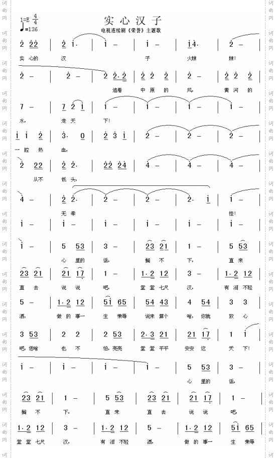 实心汉子_电视剧《荣誉》主题歌