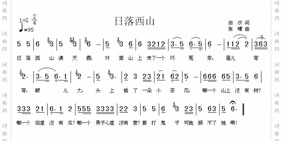 日落西山