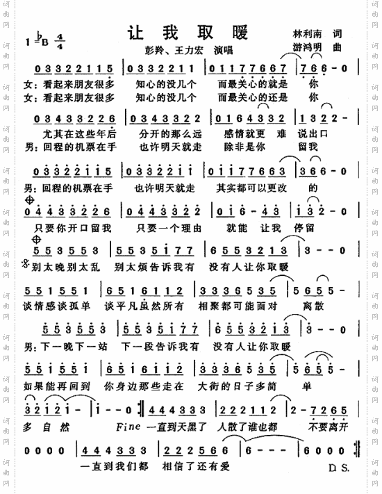 让我取暖