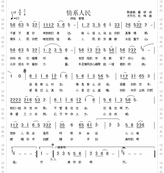情系人民