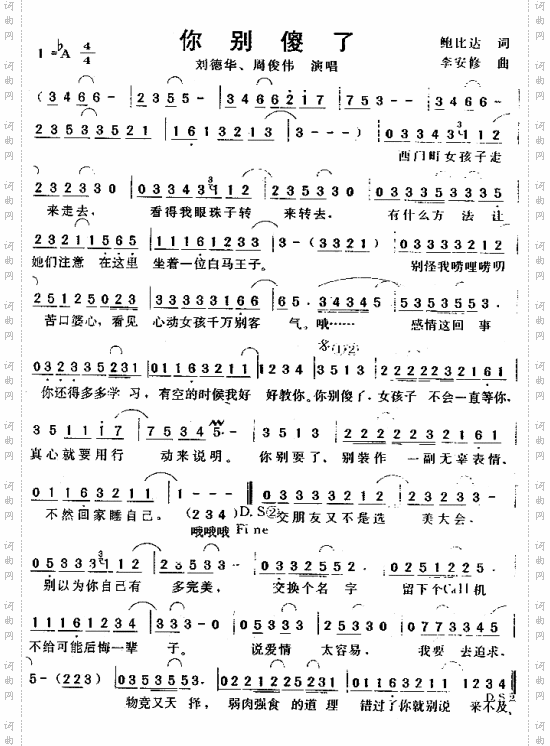 你别傻了