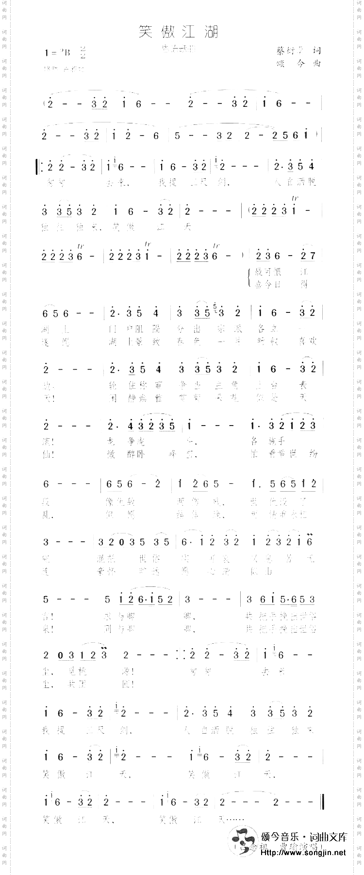 笑傲江湖用粤语演唱