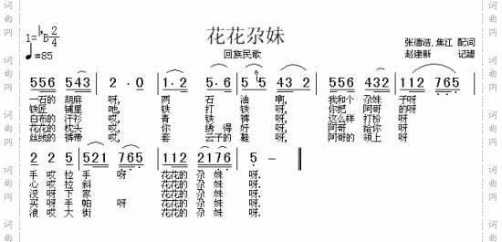 花花尕妹回族民歌