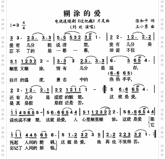 糊涂的爱《过把瘾》片尾曲