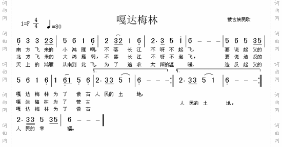 嘎达梅林内蒙族民歌