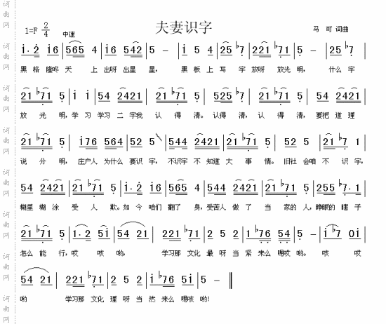 夫妻识字