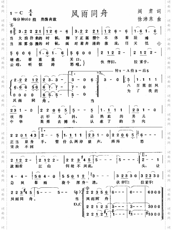 风雨同舟