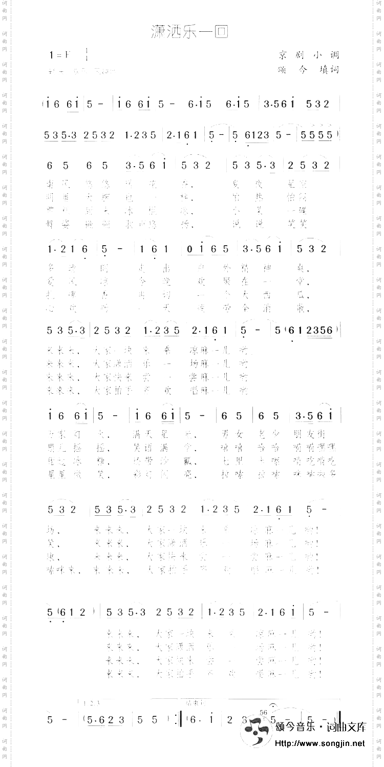 潇洒乐一回