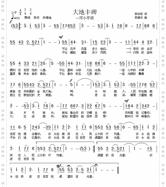 大地丰碑_邓小平颂