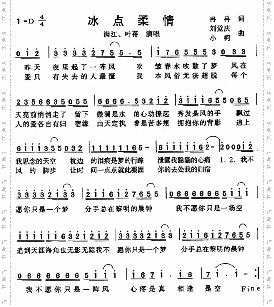 冰点柔情